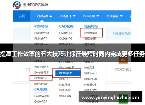 提高工作效率的五大技巧让你在最短时间内完成更多任务